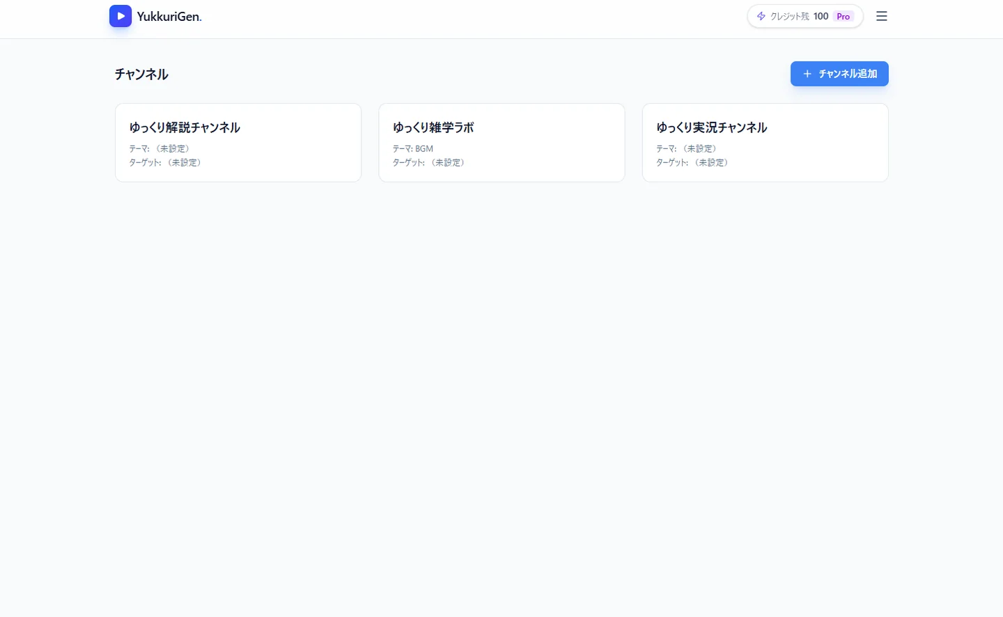 チャンネル一覧画面。チャンネルごとの情報が表示されている