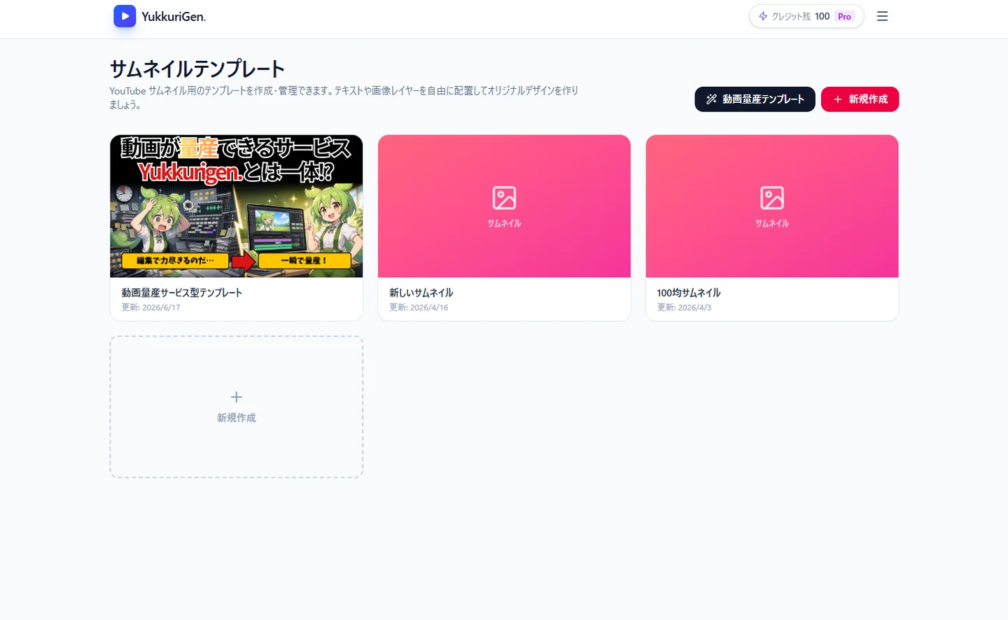 サムネイル管理画面（生成済みサムネイルの一覧）